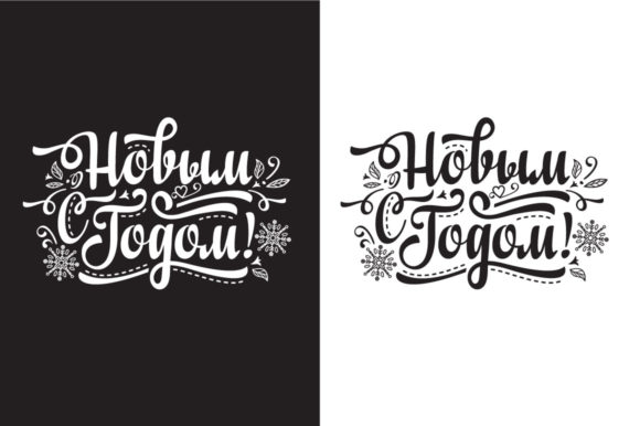 Download New Year Greeting Card Russian Text - New year Collection